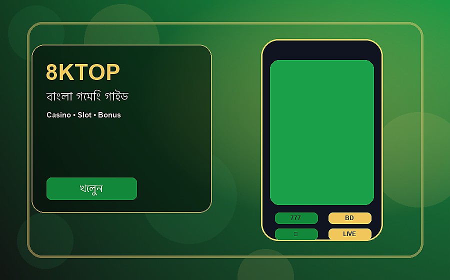8KTOP বাংলা গাইড