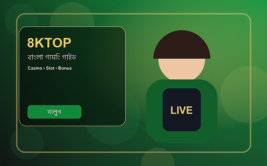 8KTOP বাংলা গাইড