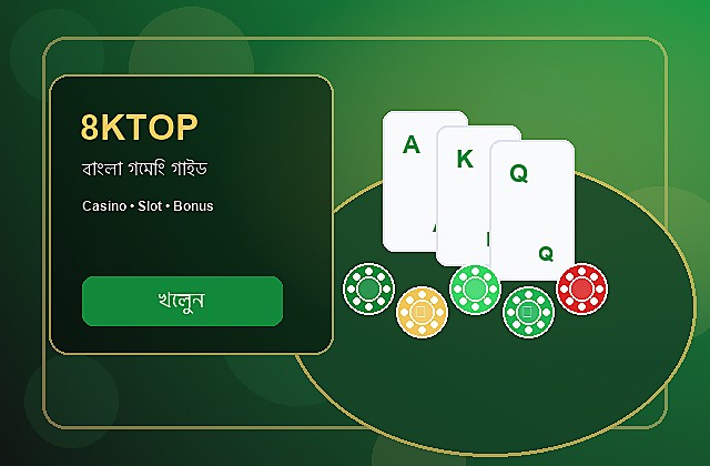 8KTOP বাংলা গাইড
