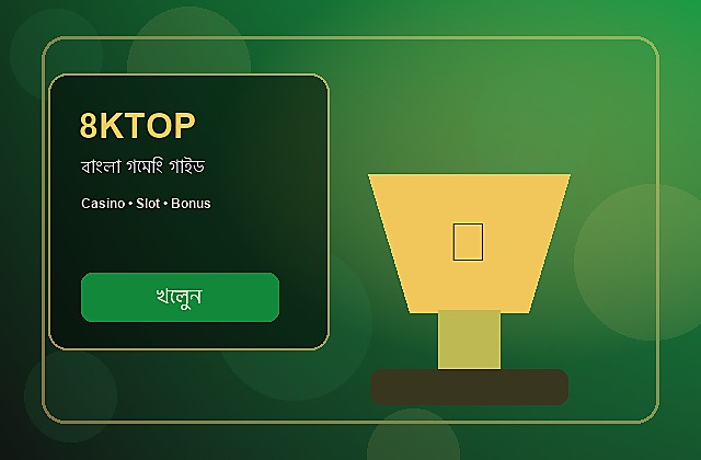 8KTOP বাংলা গাইড